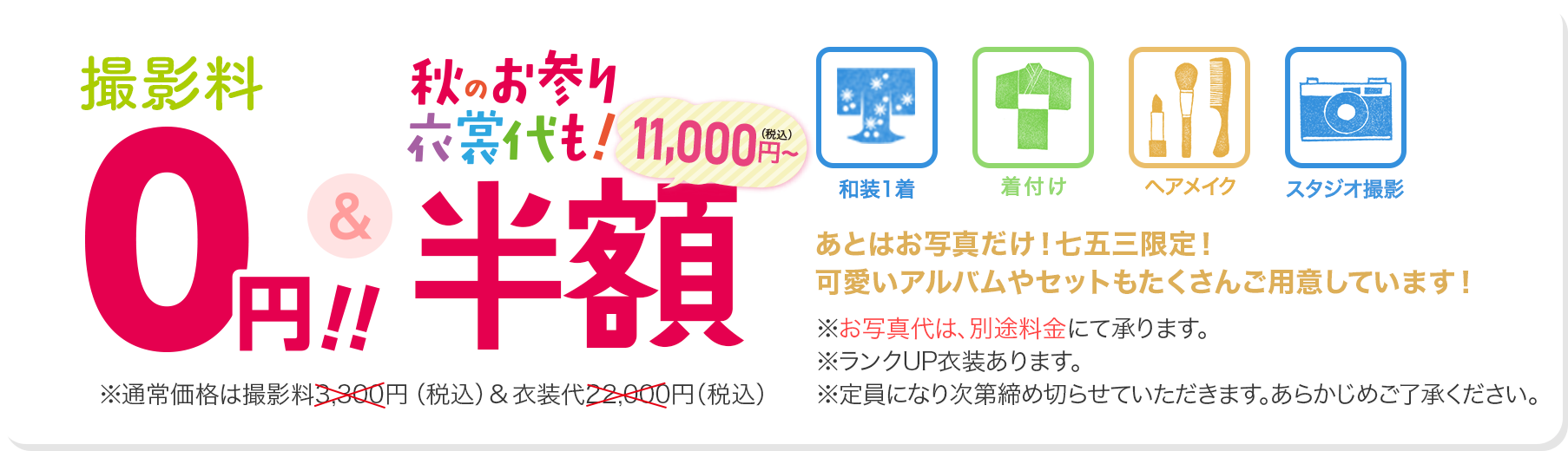 キャンペーン 飯能本店 記念日の写真撮影スタジオなら Fleur ふるーれ