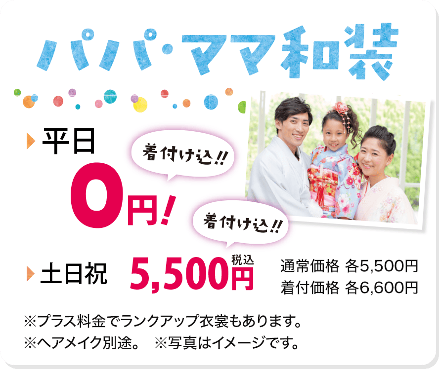 パパ・ママ特典